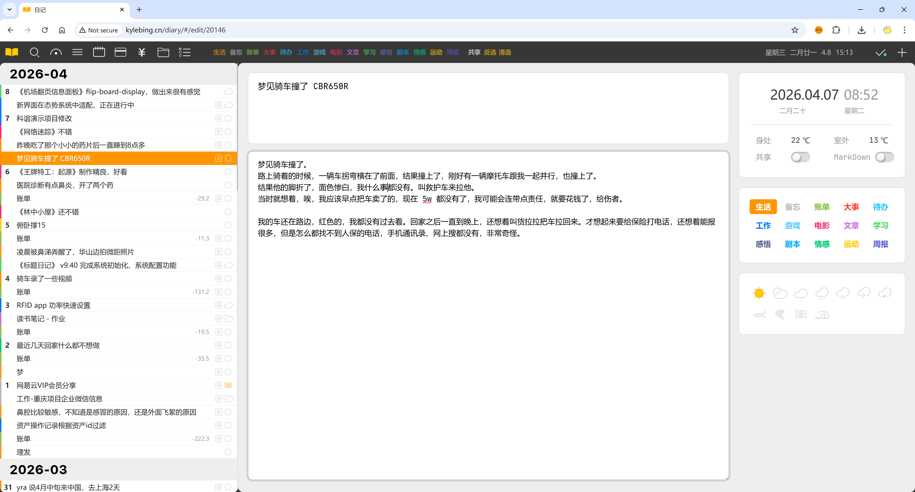 diary 主界面
