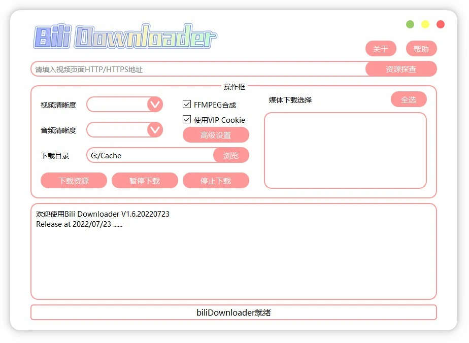 BiliDownloader 主界面