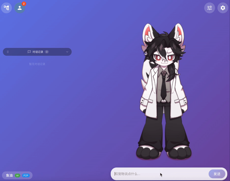 DesktopFriends 主界面