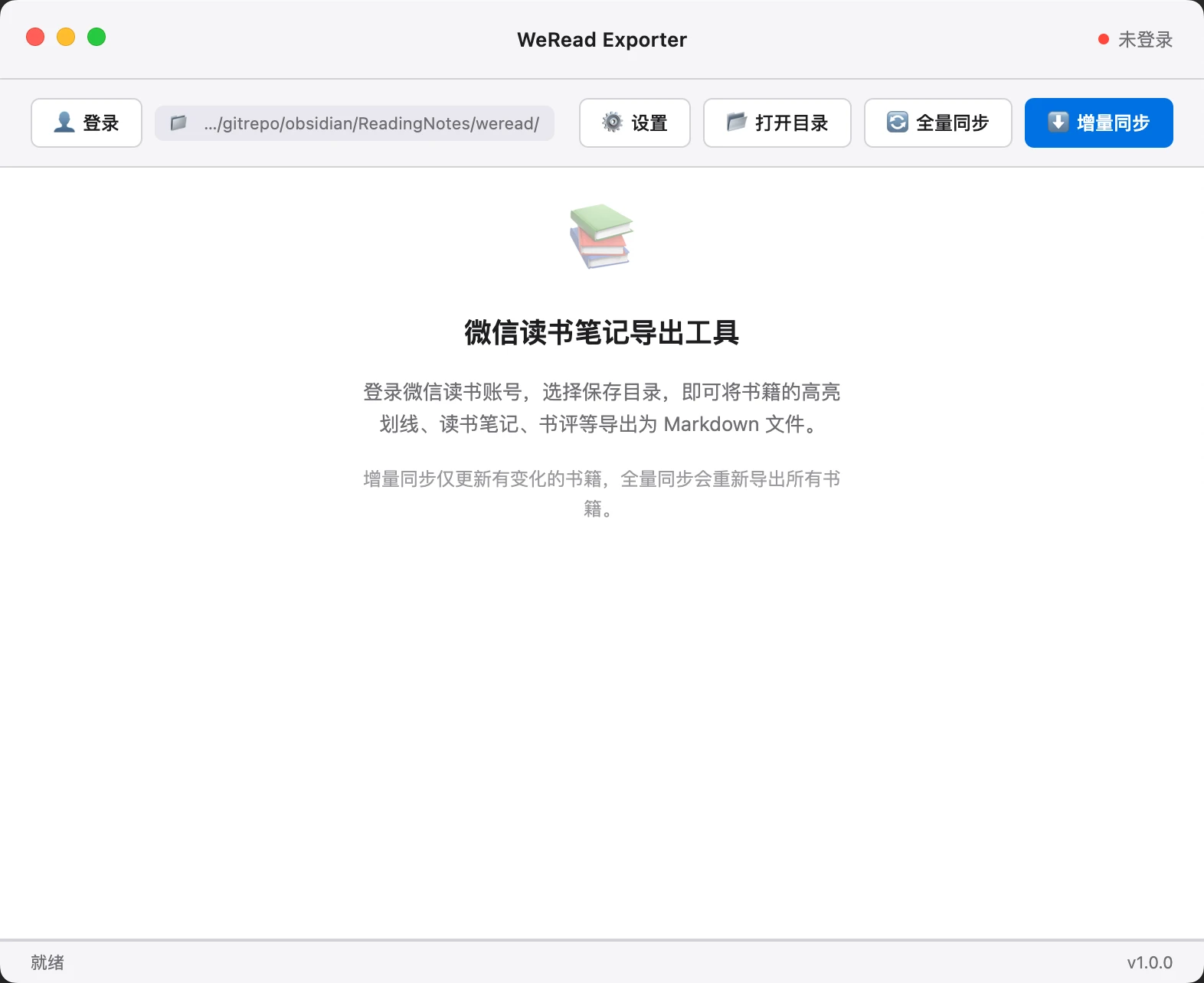 weread-exporter 主界面