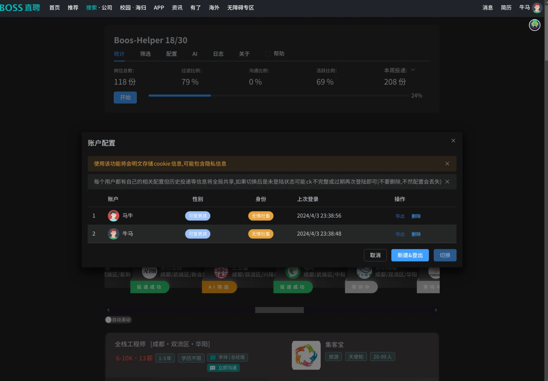 boss-helper 界面截图
