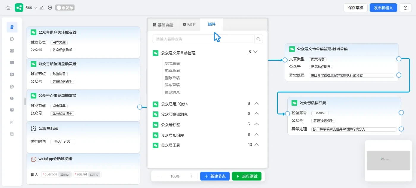 chatwiki 主界面