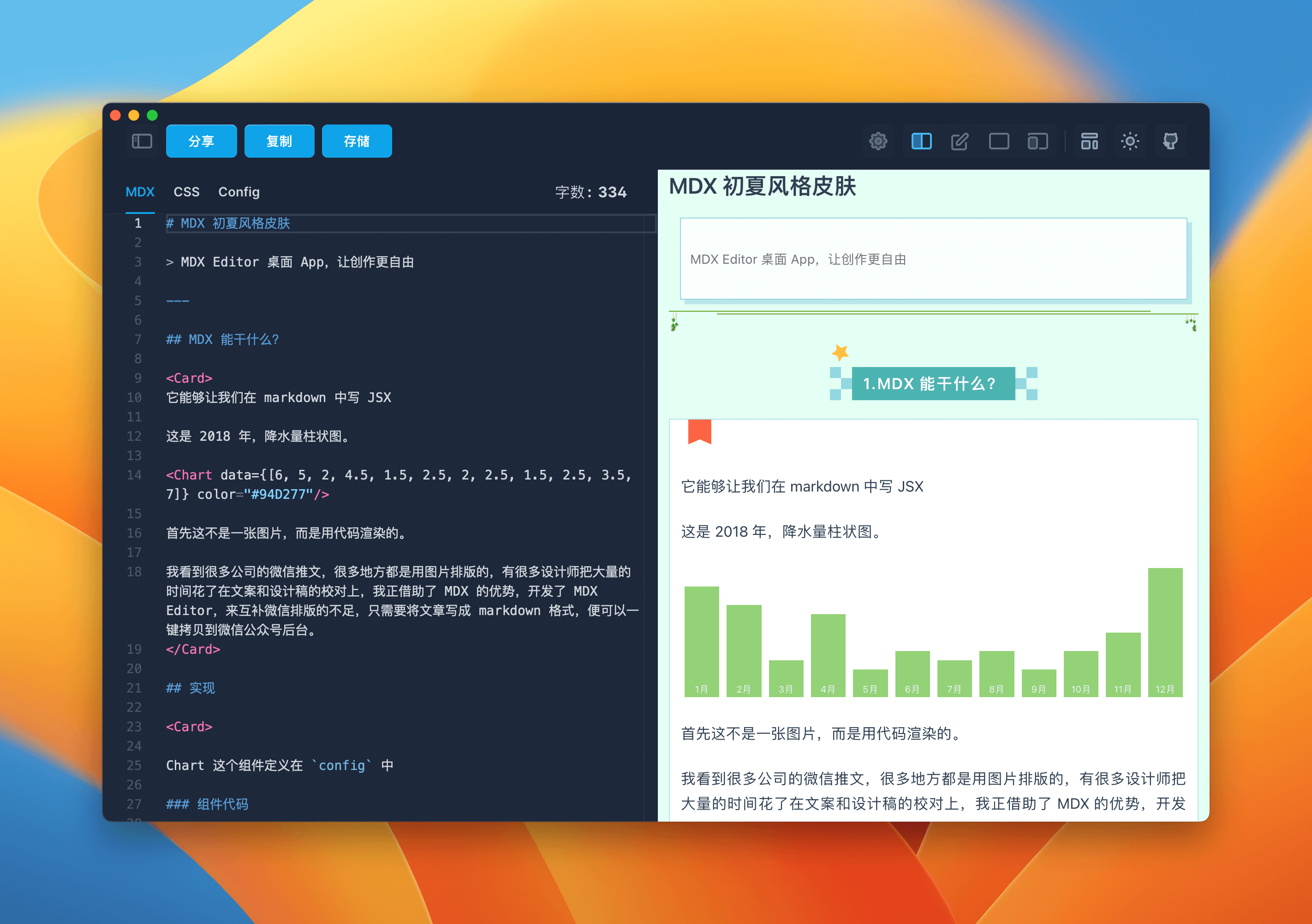 mdx-notes 界面截图