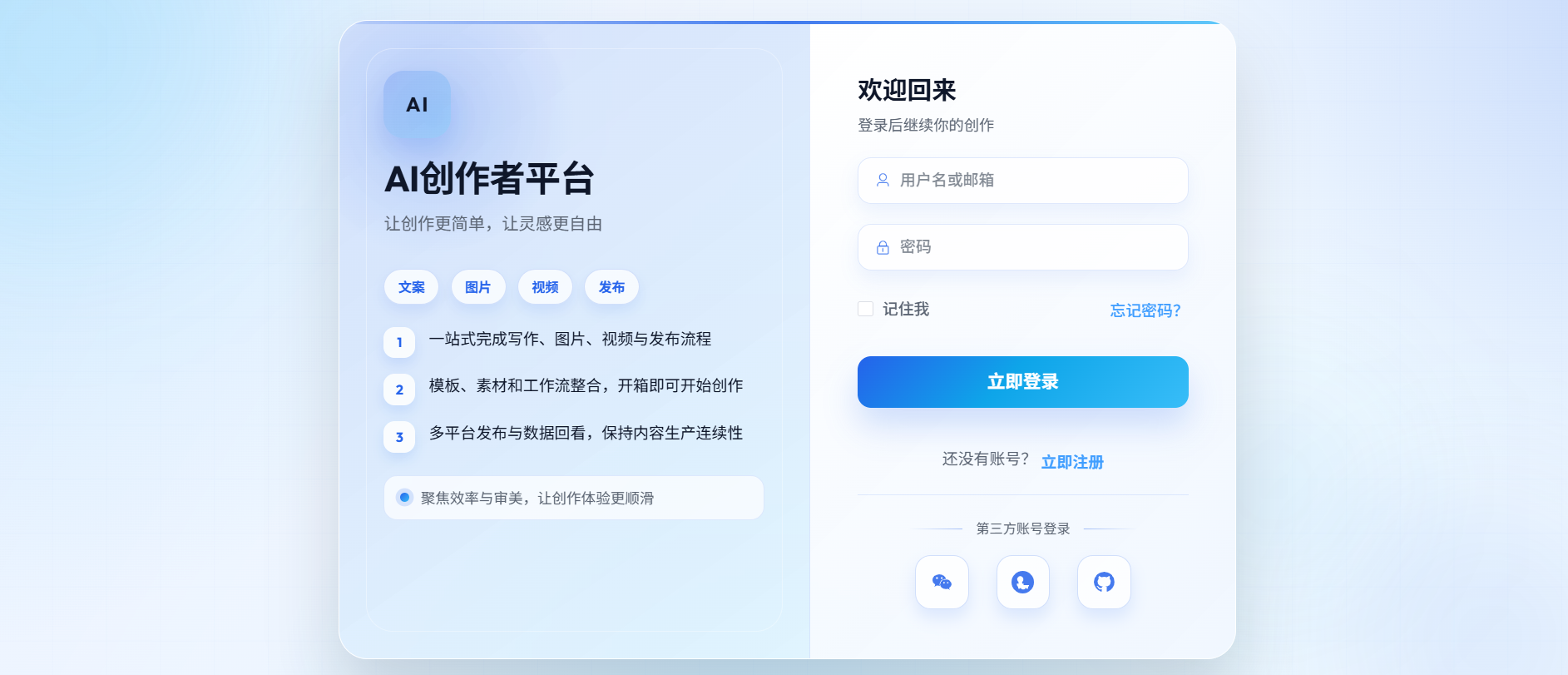 ai-creator 主界面