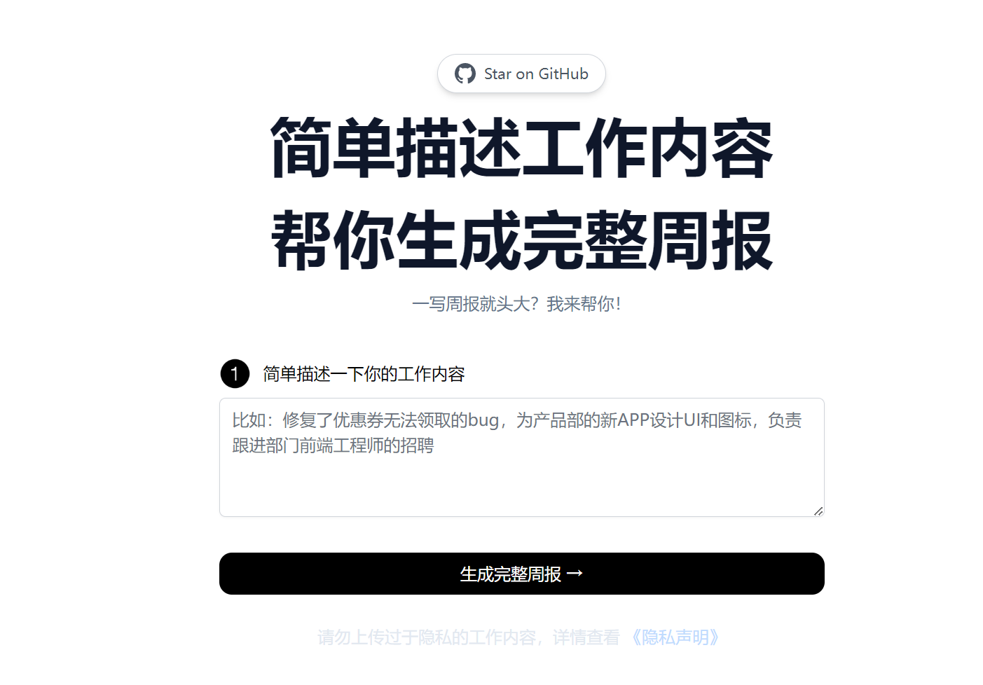 weekly_report 主界面