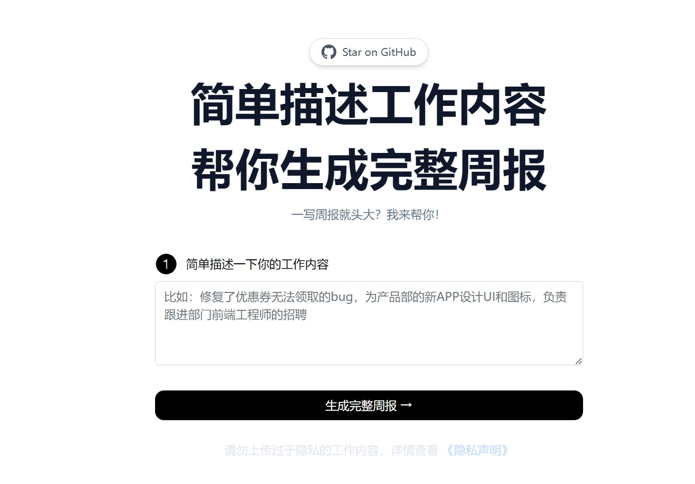 weekly_report 主界面