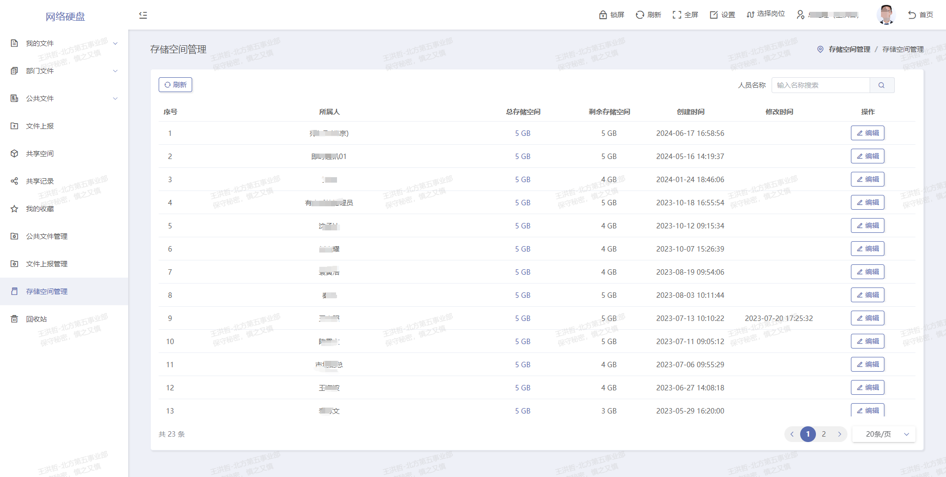 Network-Drive 界面截图