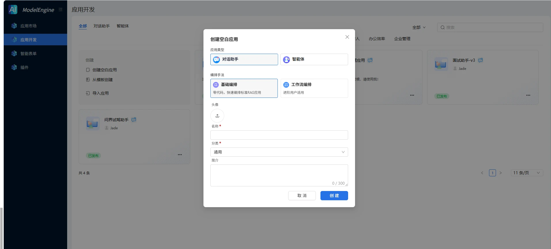 app-platform 界面截图
