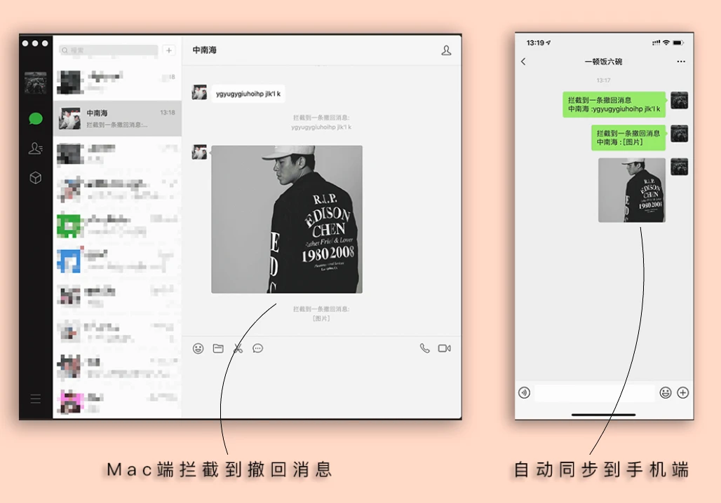 WeChatExtension-ForMac 界面截图