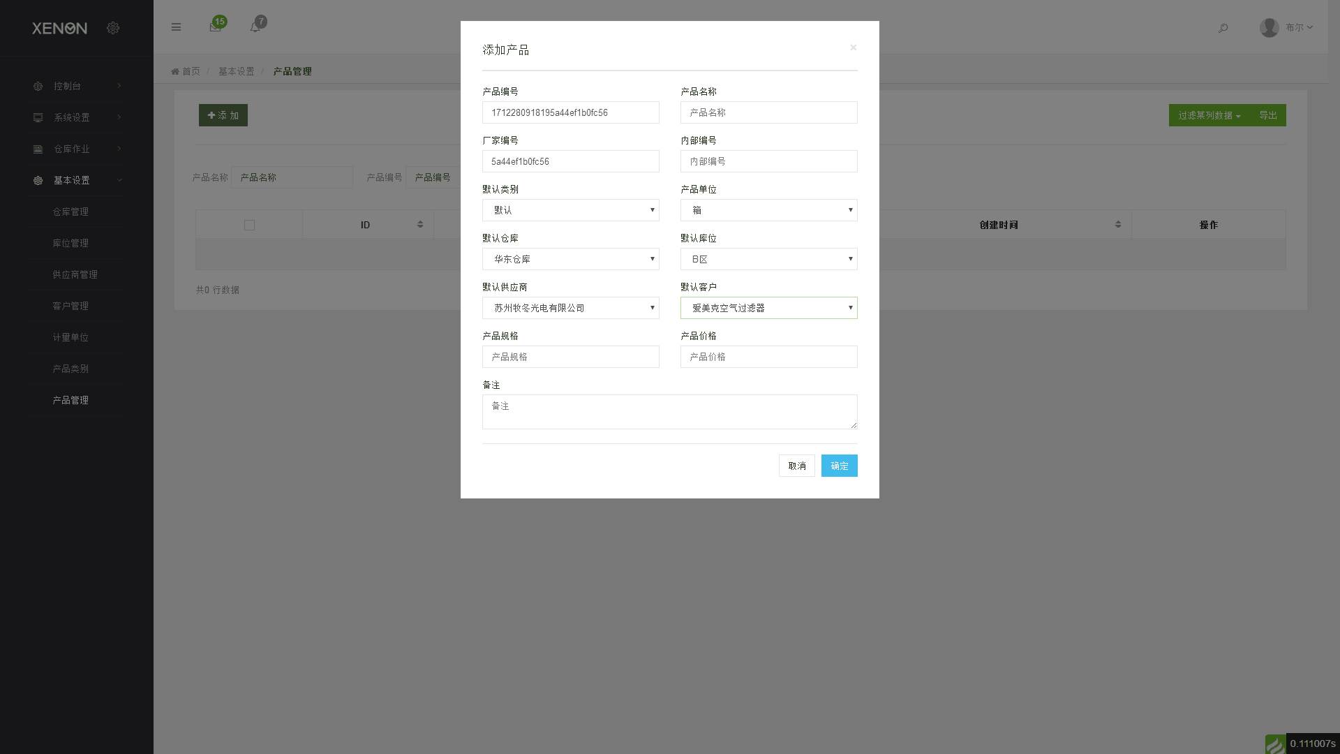 wms 界面截图