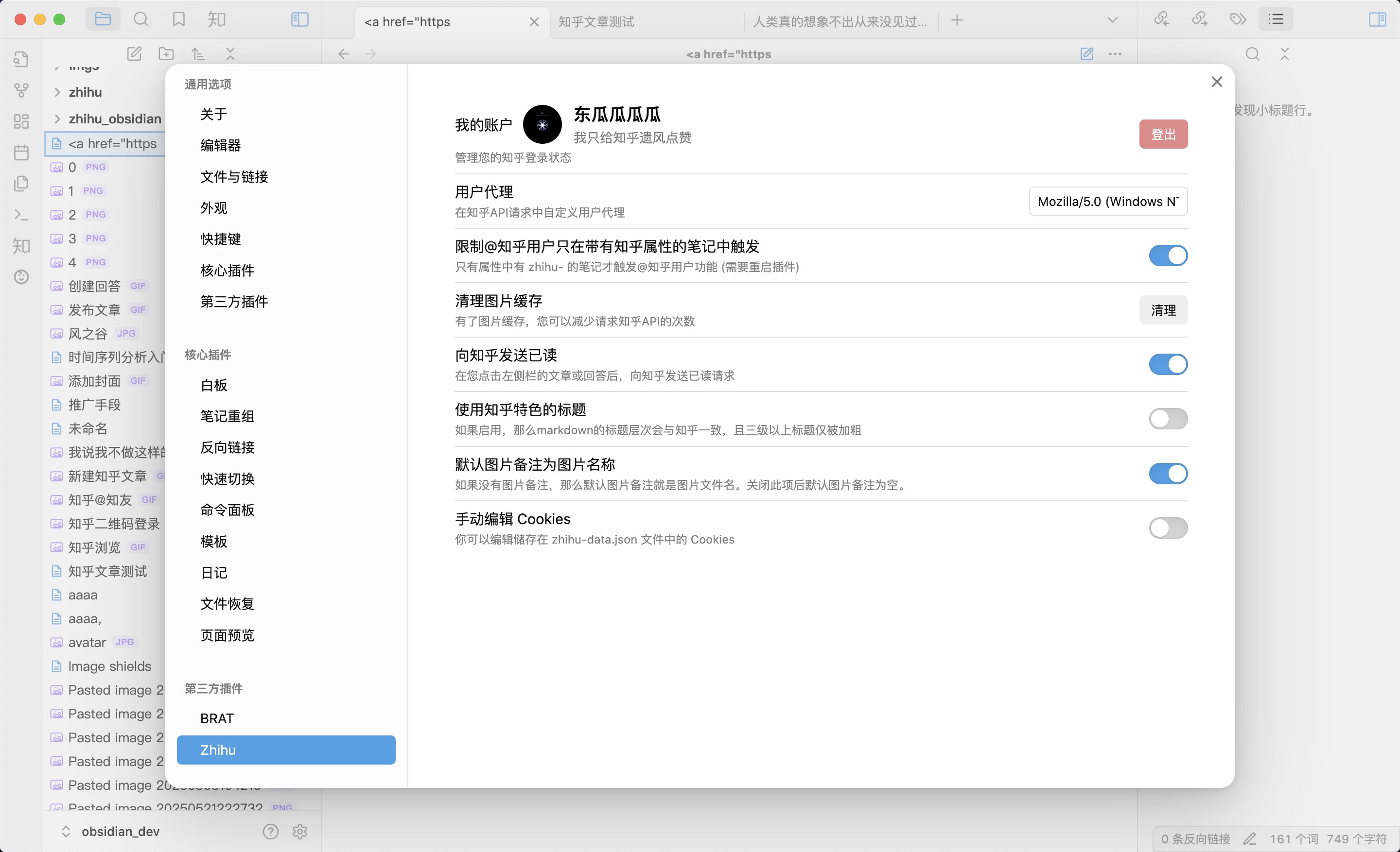 zhihu_obsidian 界面截图