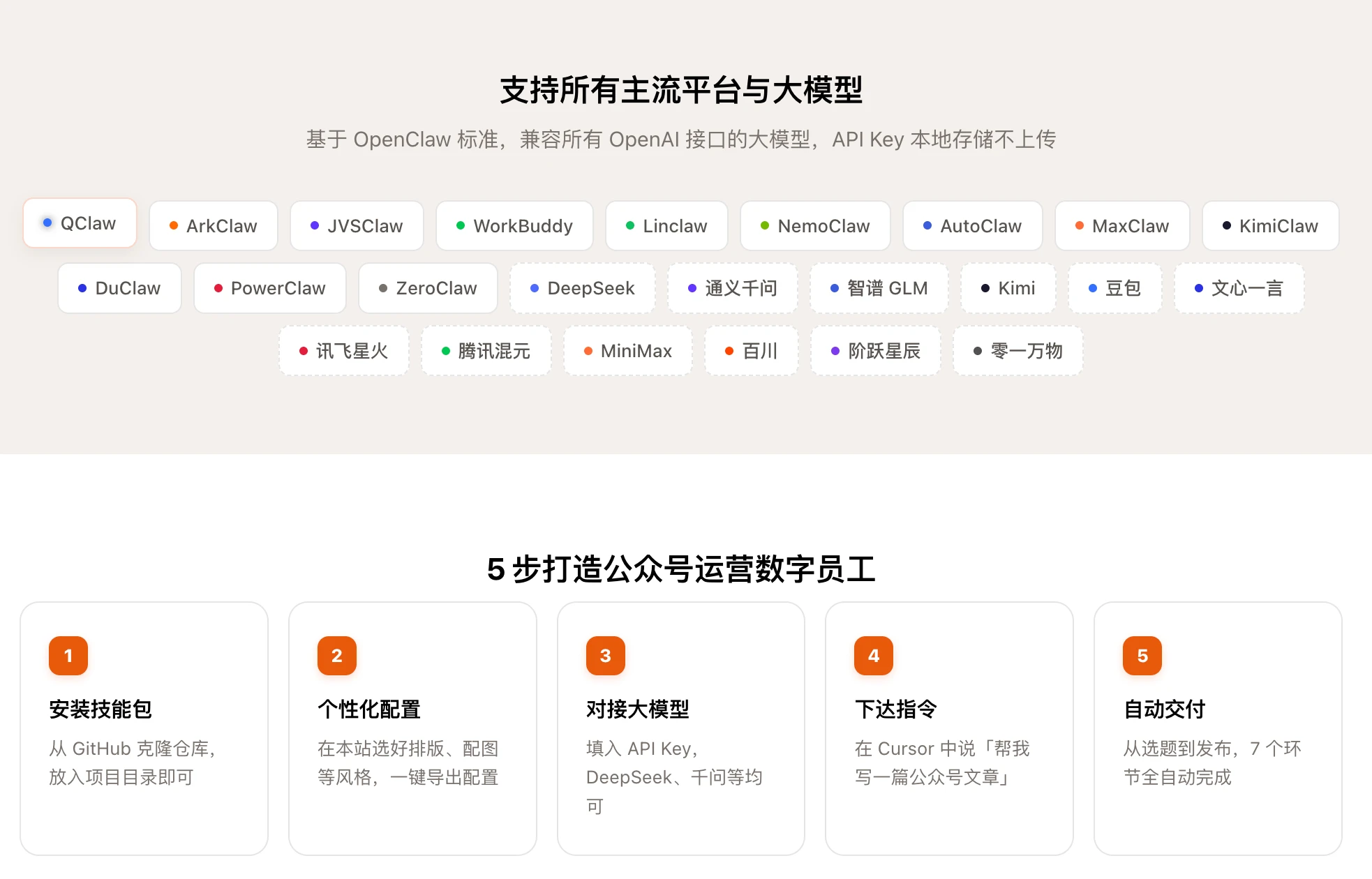 wechat-article-skills 界面截图