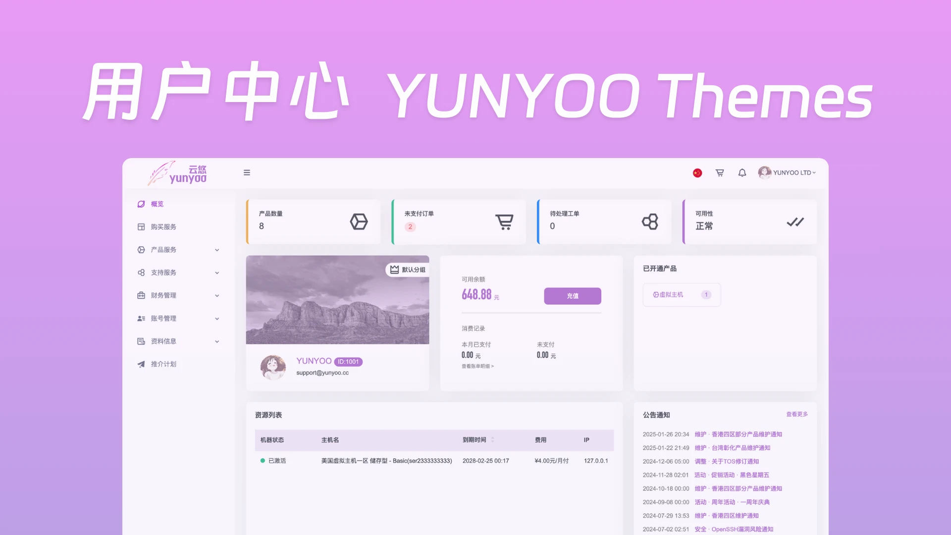 idcsmart-yunyoo-clientarea 界面截图