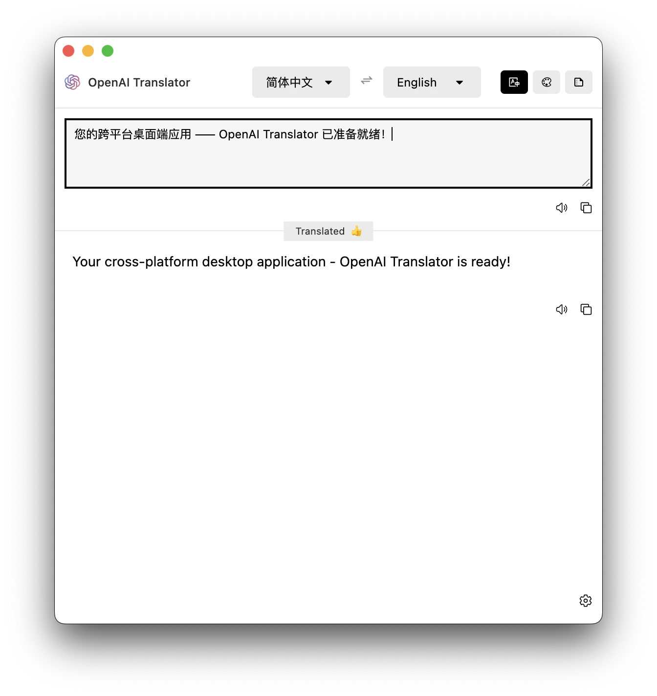 openai-translator 主界面