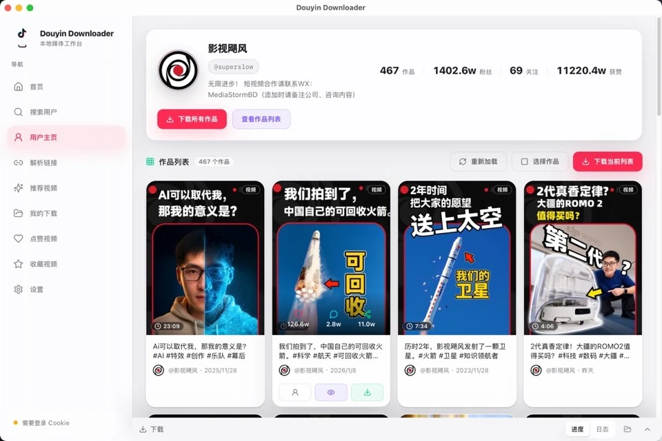 douyin-downloader-rust 界面截图