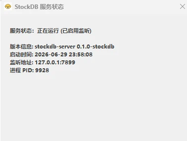 free-stockdb 界面截图