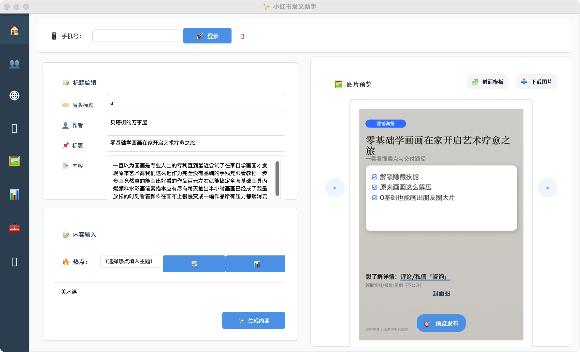 xhs_ai_publisher 主界面