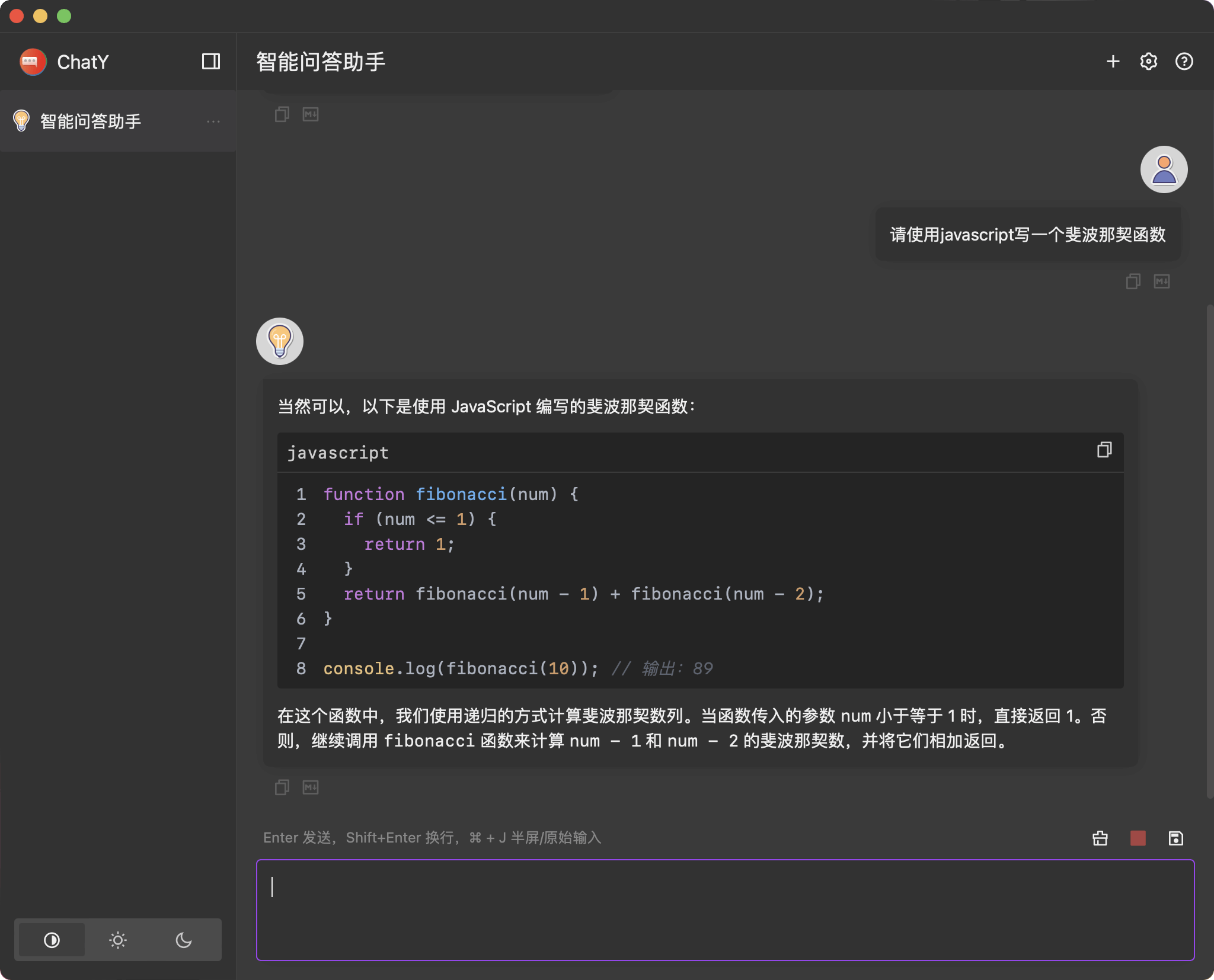 ChatY 界面截图