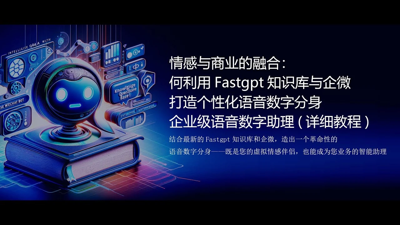 Enterprise-WeChat-GPTbot 界面截图