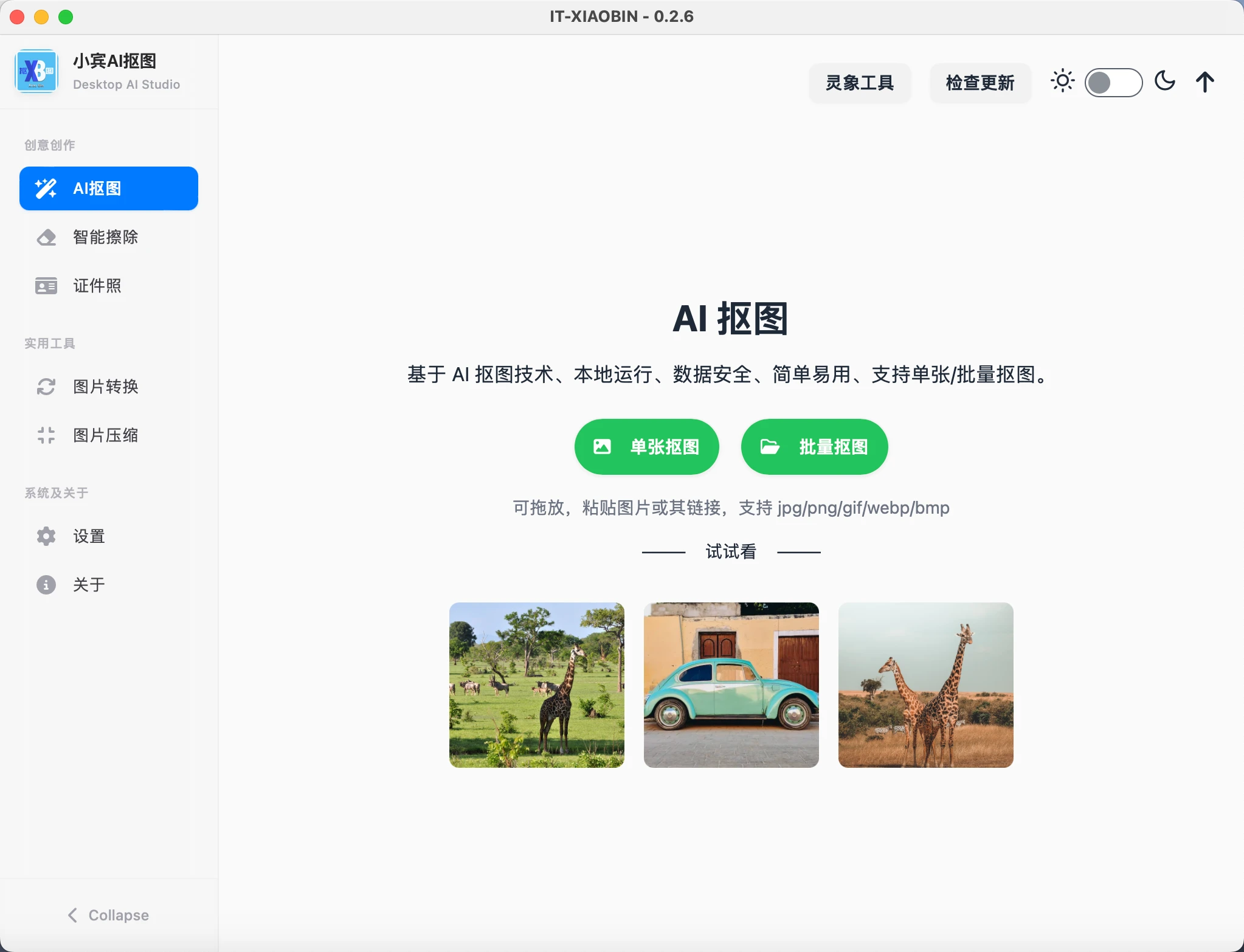 image-matting 主界面