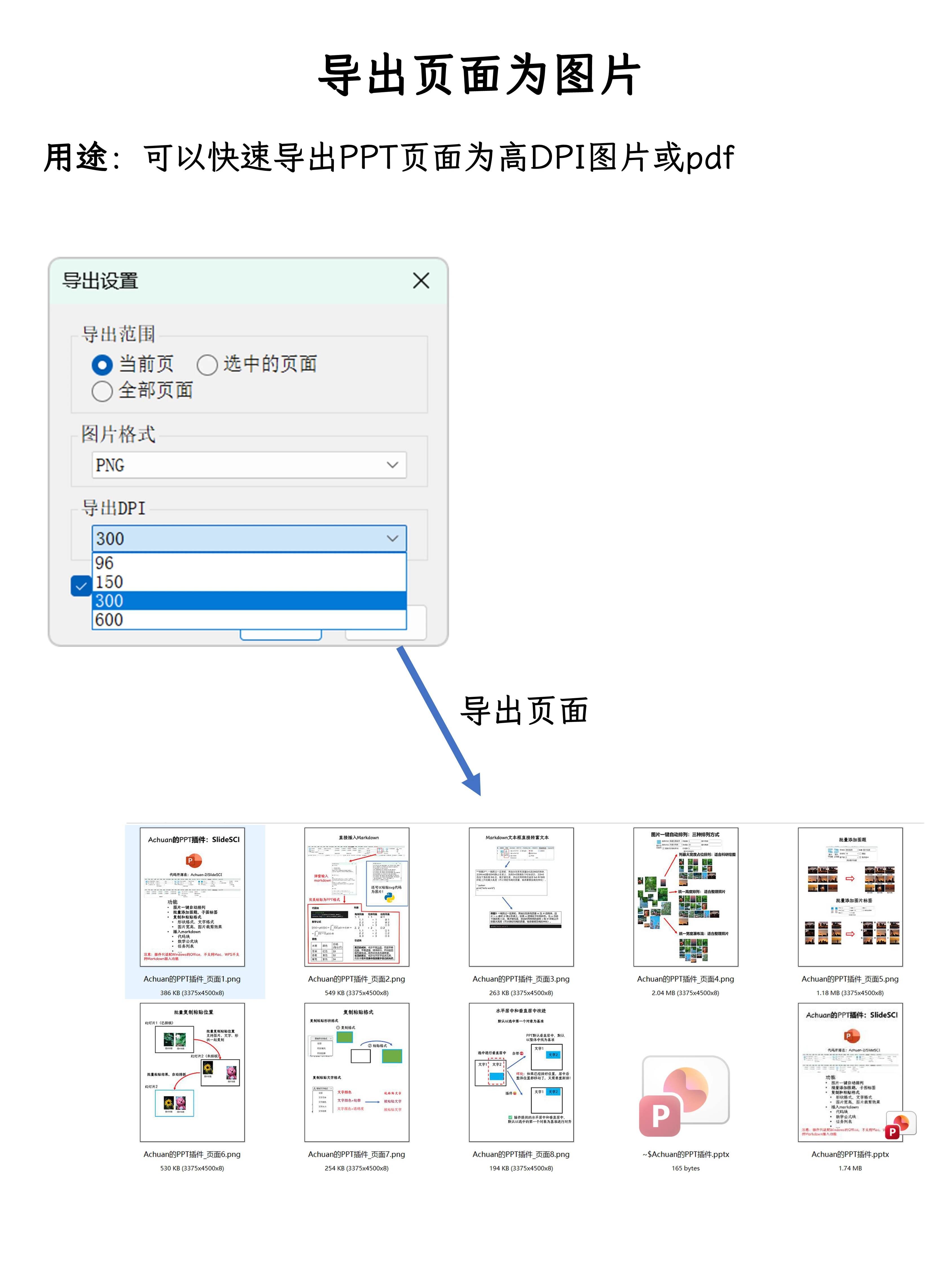 SlideSCI 界面截图