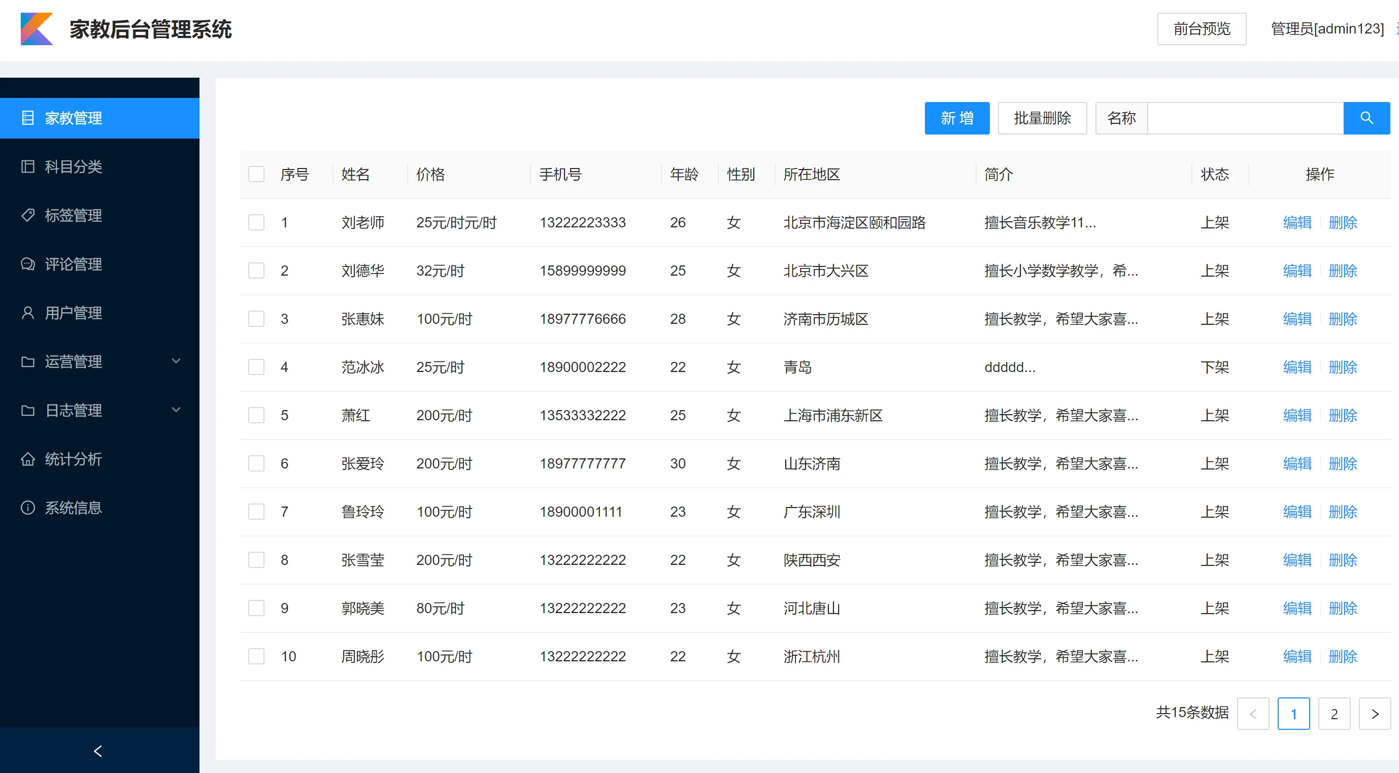 python_jiajiao 界面截图