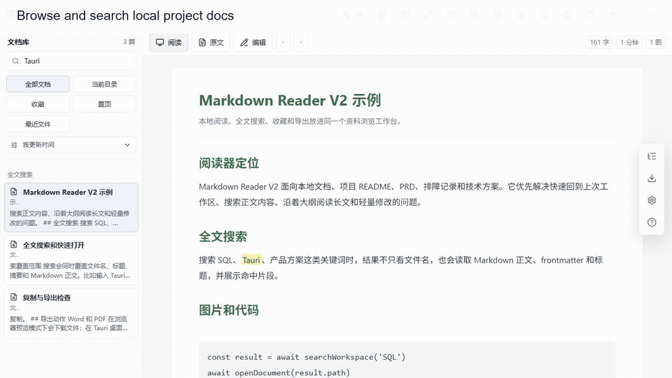 tauri-markdown-reader 主界面