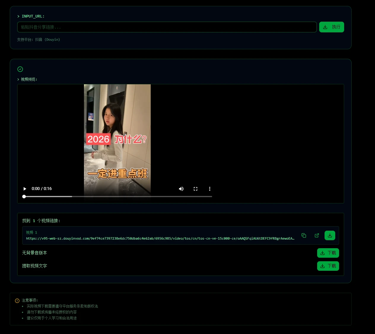 douyin_download 主界面