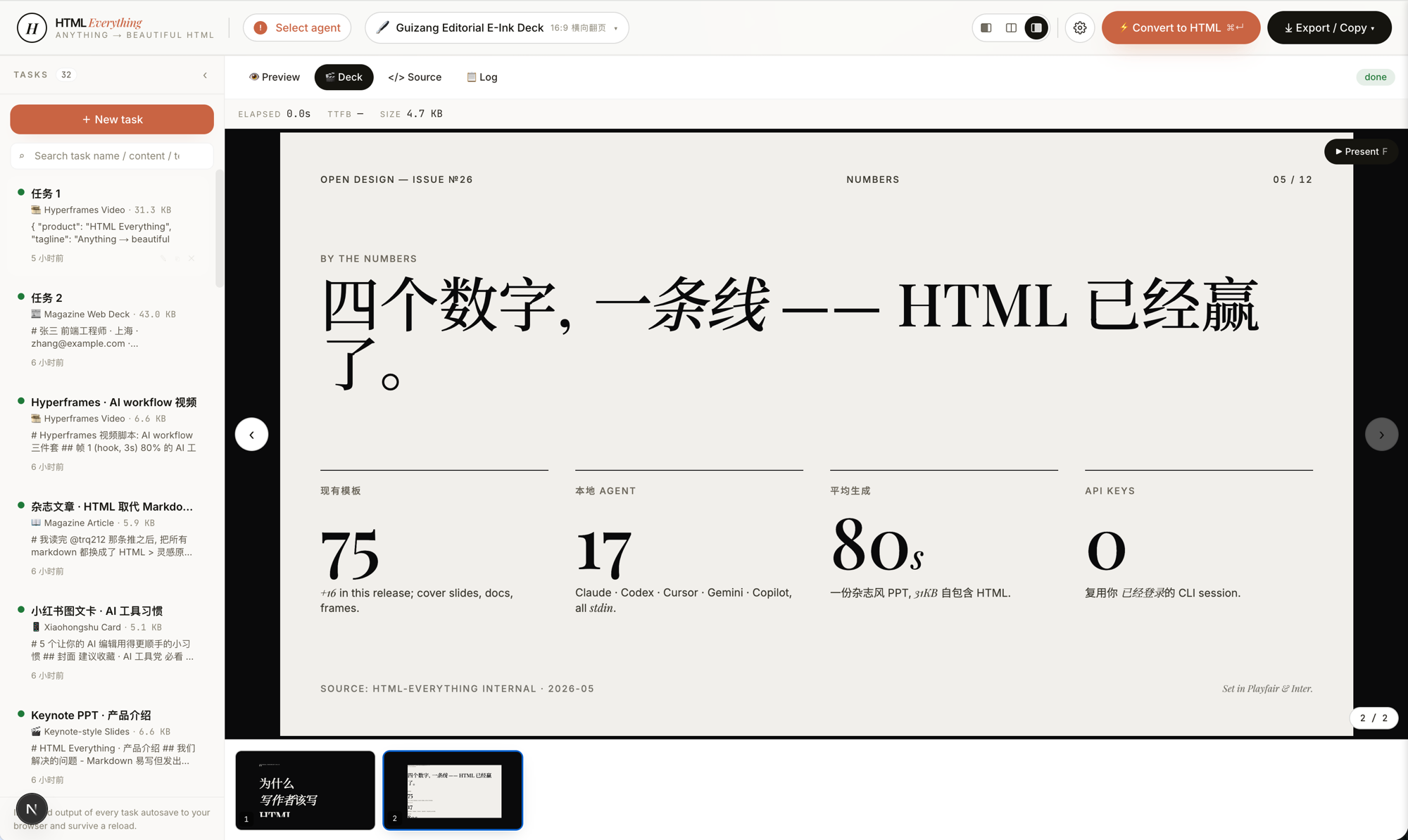 html-anything 界面截图