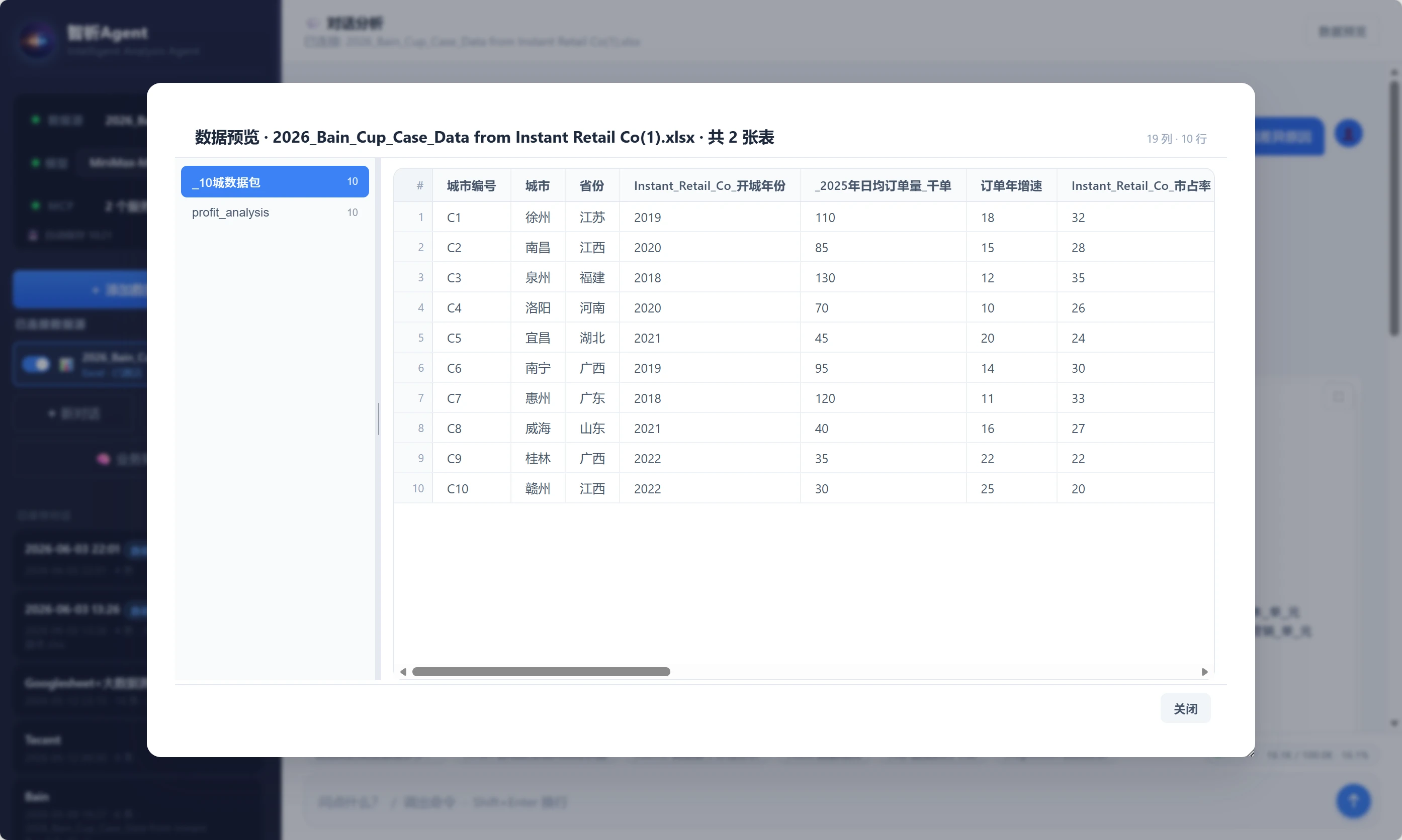 Data-Analysis-Agent 界面截图