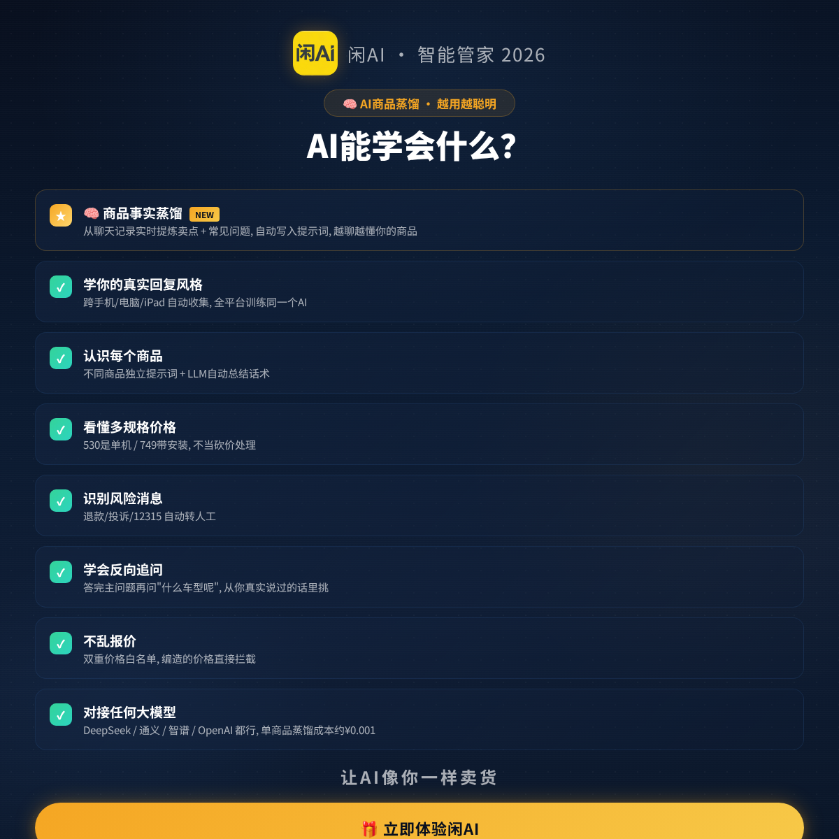 xianyu-XianAi 界面截图