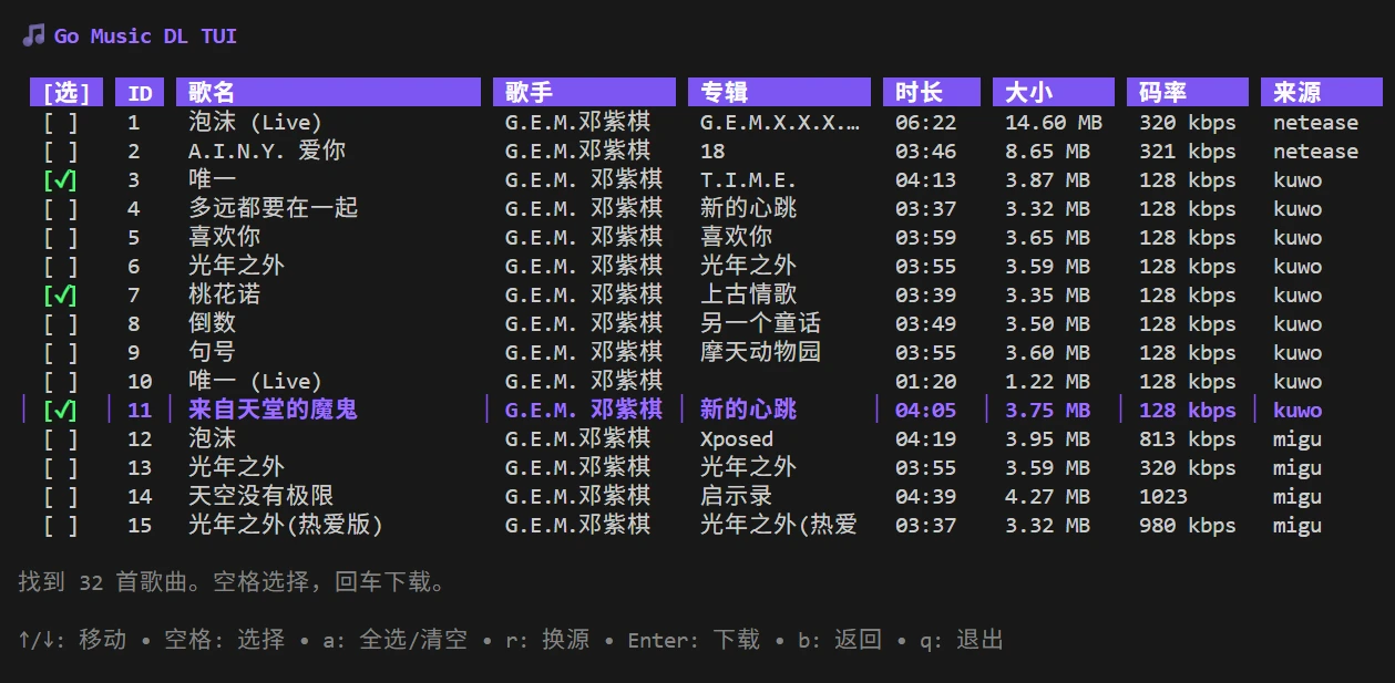 go-music-dl 界面截图