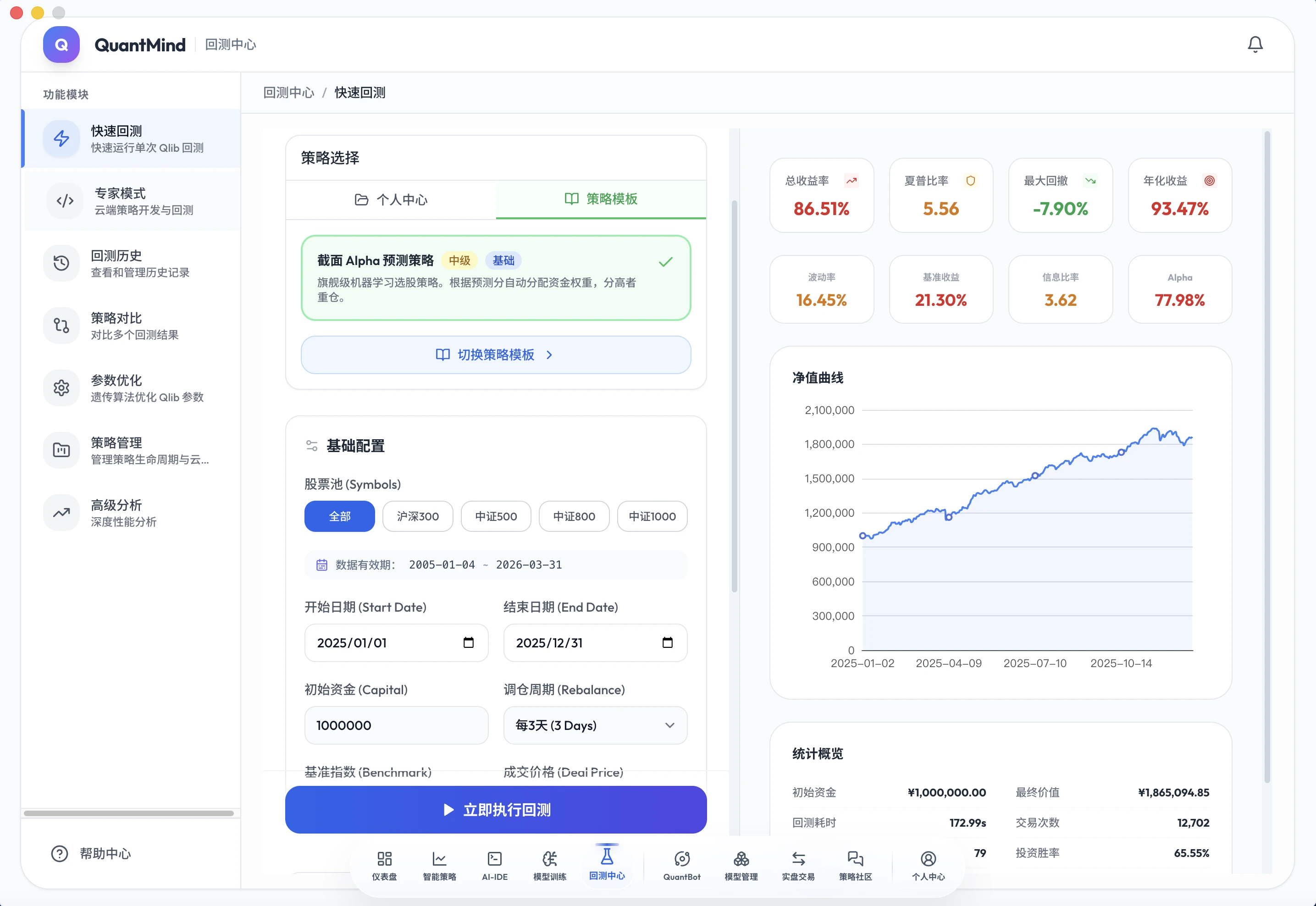 QuantMind 界面截图