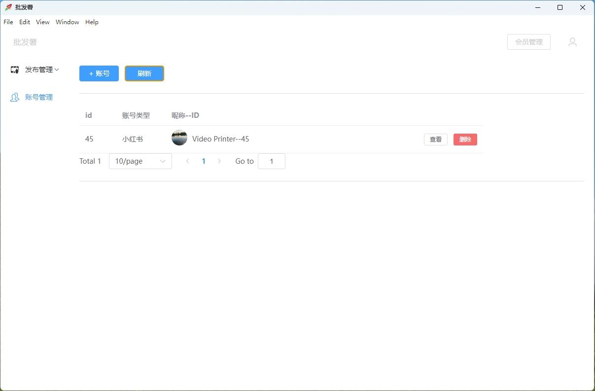 BatchShu 界面截图