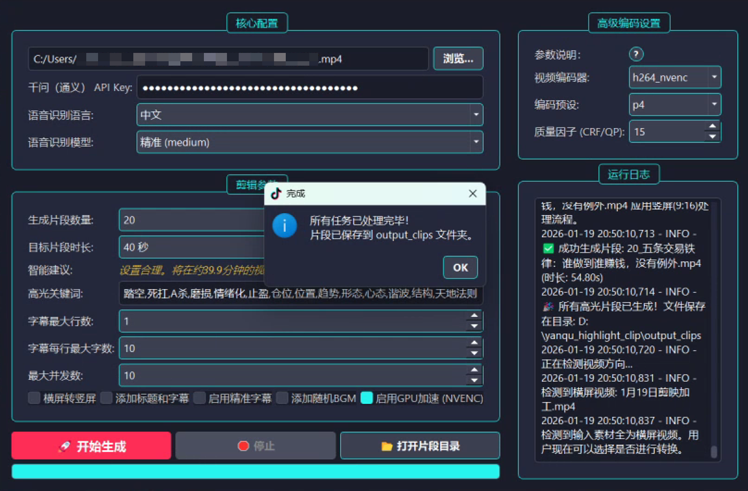 ai-highlight-clip 界面截图