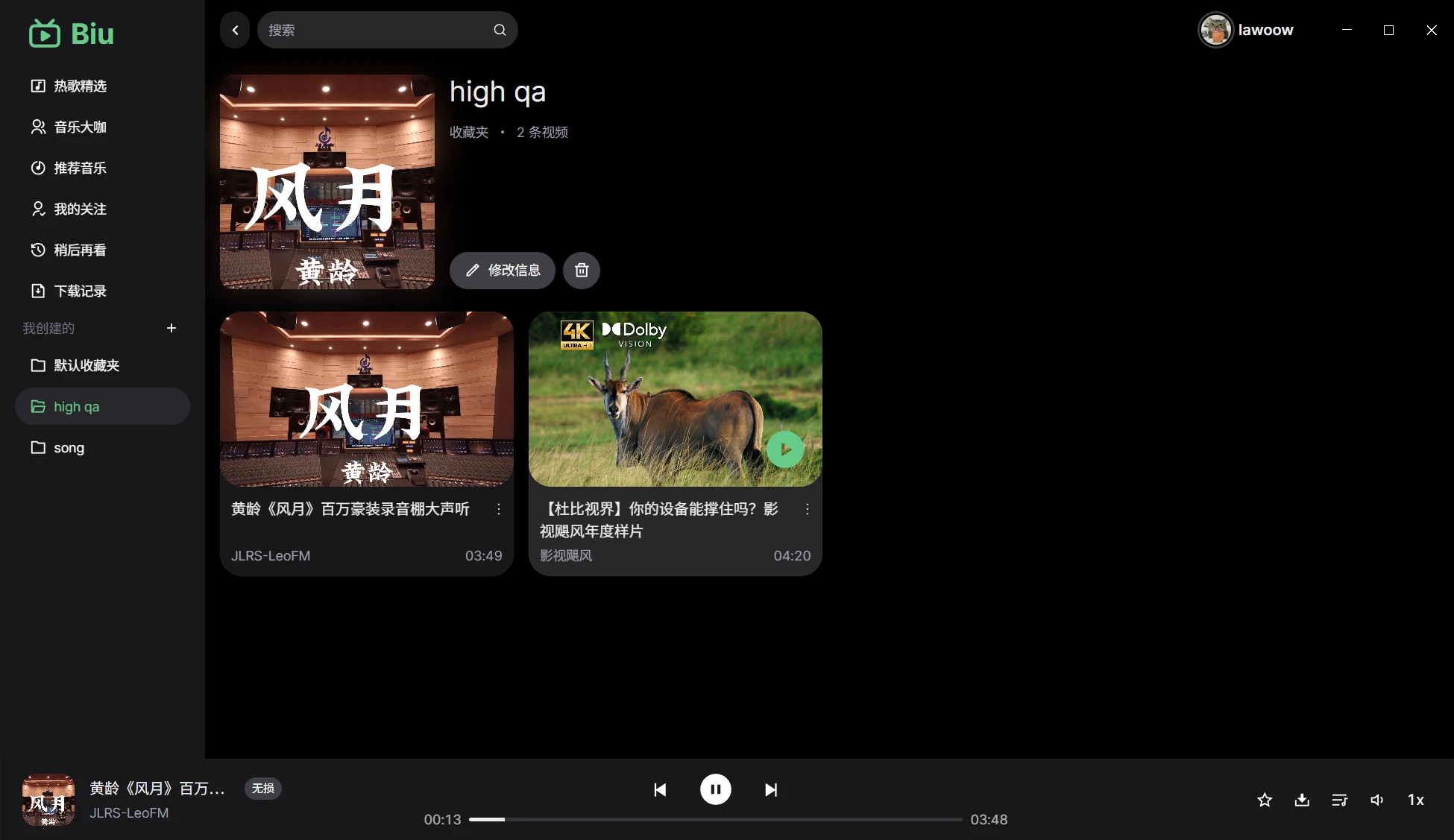 biu 界面截图