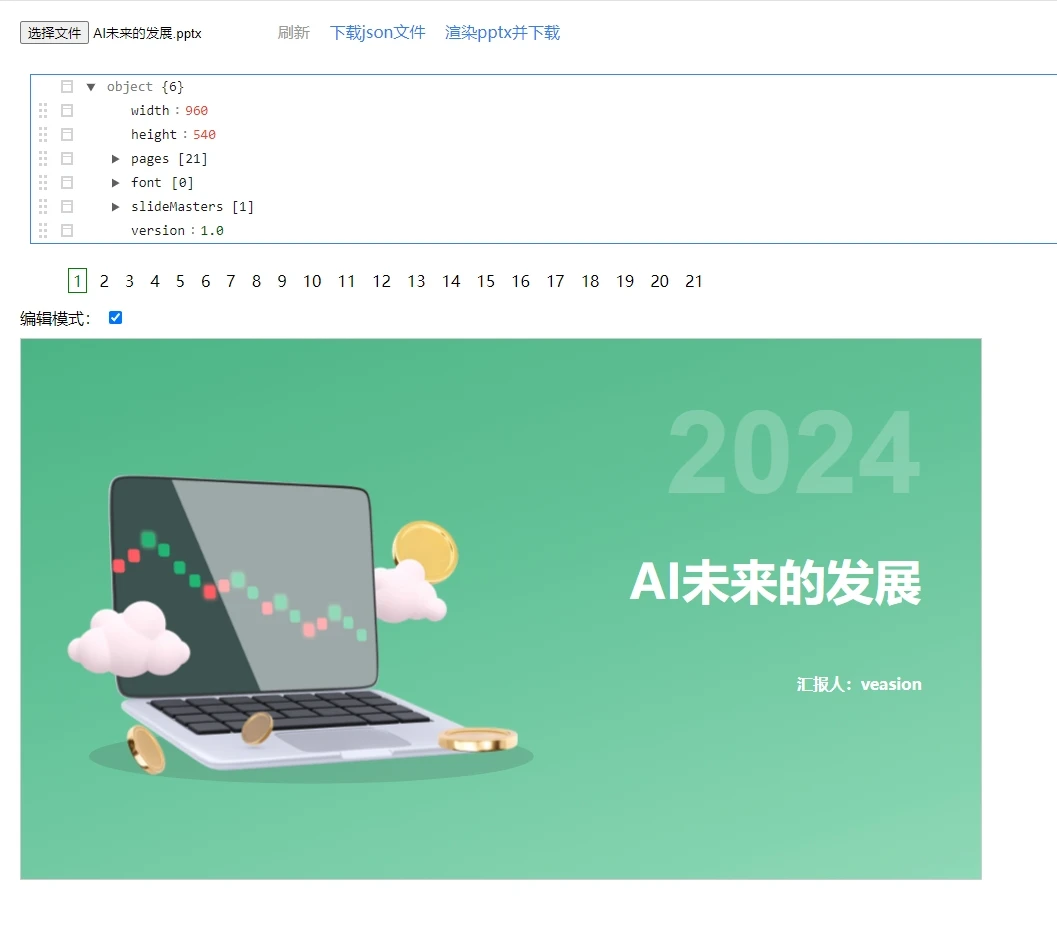AiPPT 界面截图