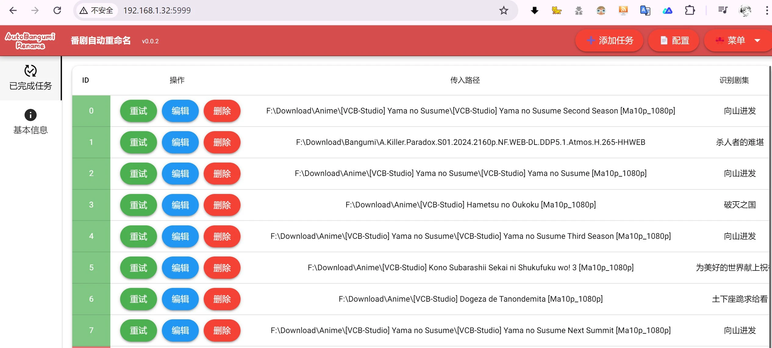 Bangumi_Auto_Rename 界面截图