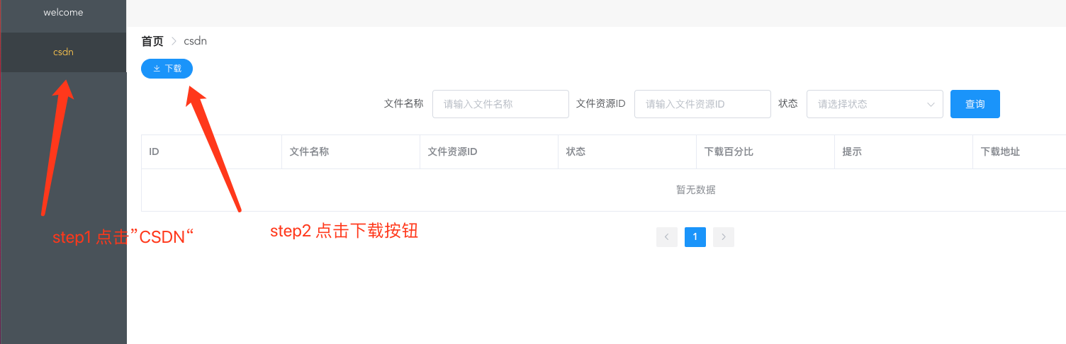 csdn_downloader 主界面