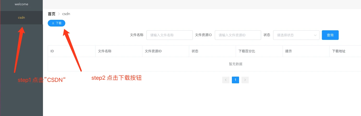 csdn_downloader 主界面