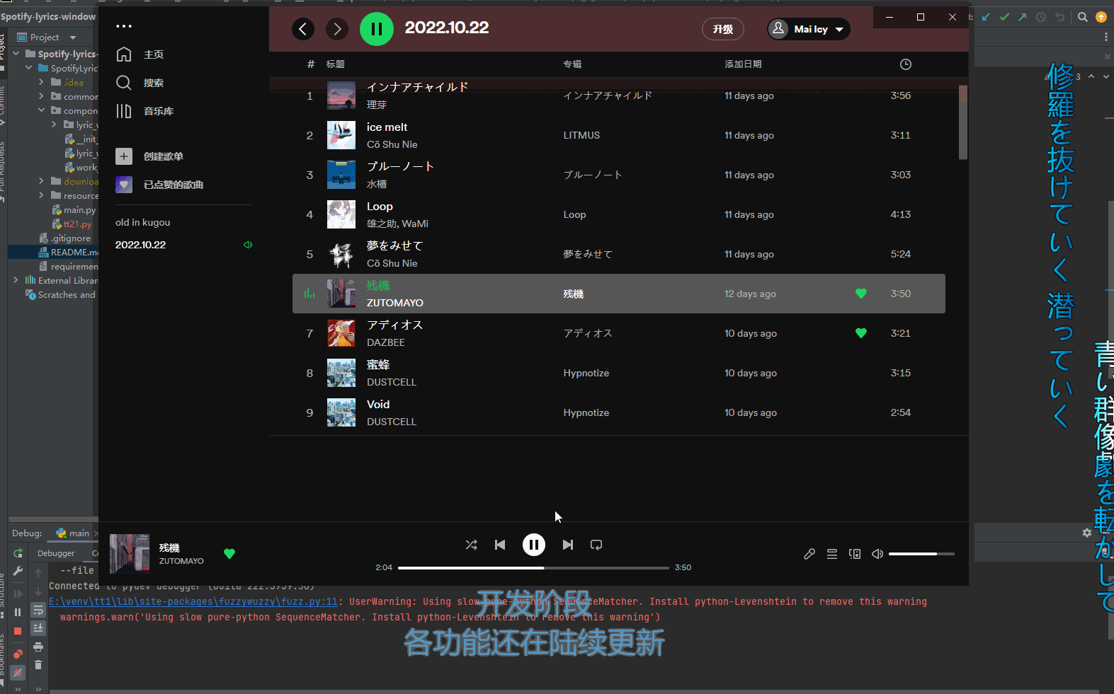 Spotify-lyrics-window 主界面