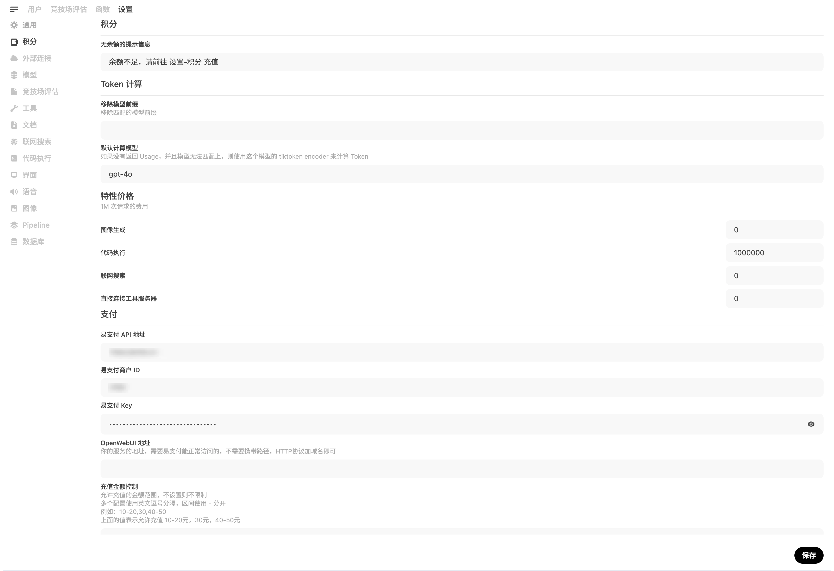 OpenWebUI 界面截图