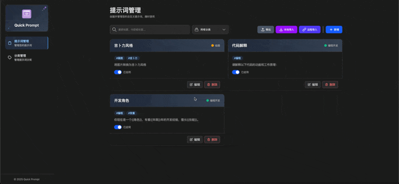 quick-prompt 界面截图
