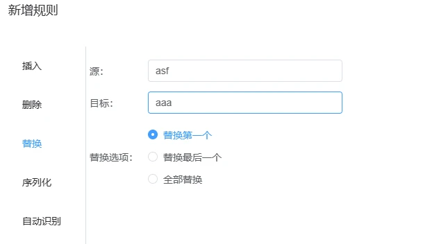 open-renamer 界面截图