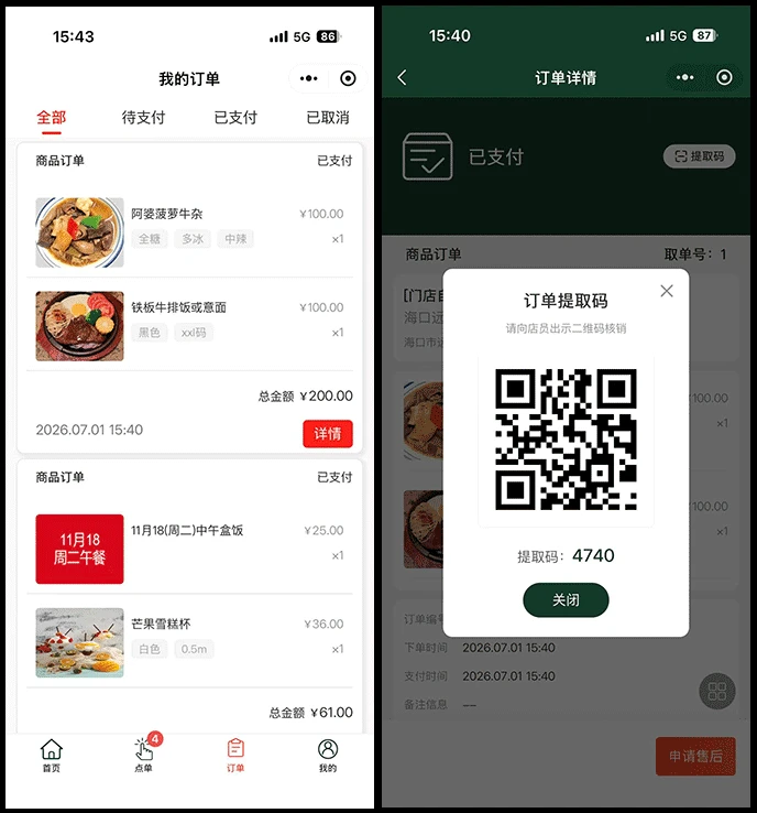 fuintCatering 界面截图