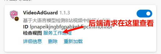 VideoAdGuard 界面截图