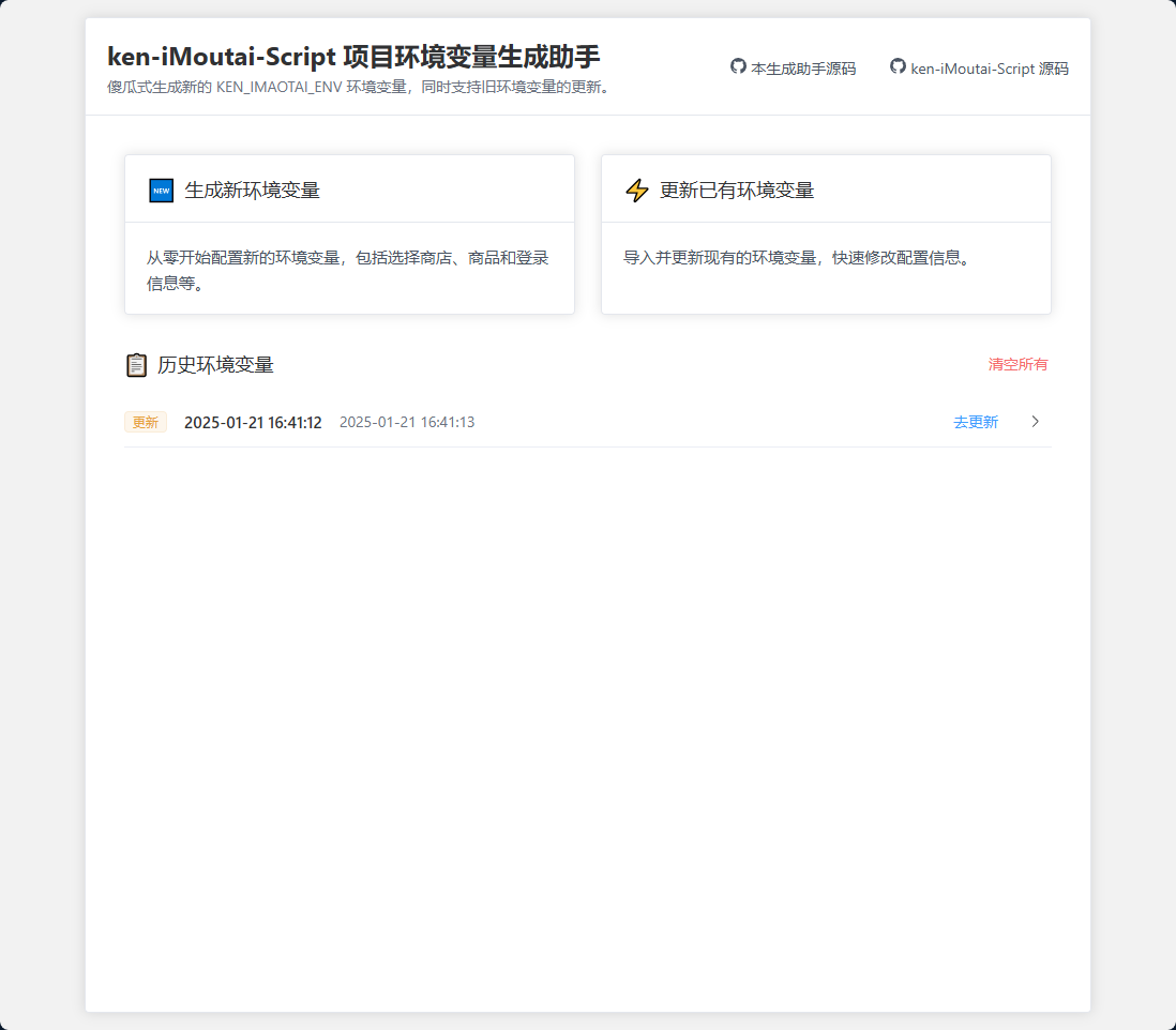 ken-iMoutai-Script 主界面