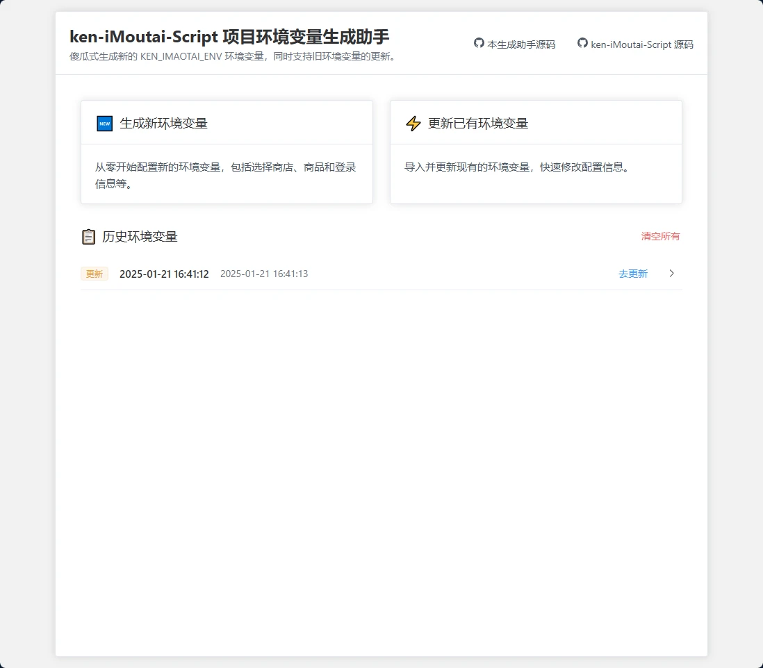 ken-iMoutai-Script 主界面