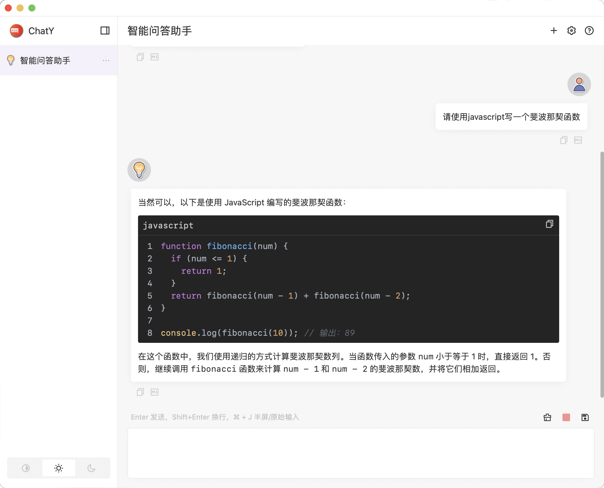 ChatY 主界面
