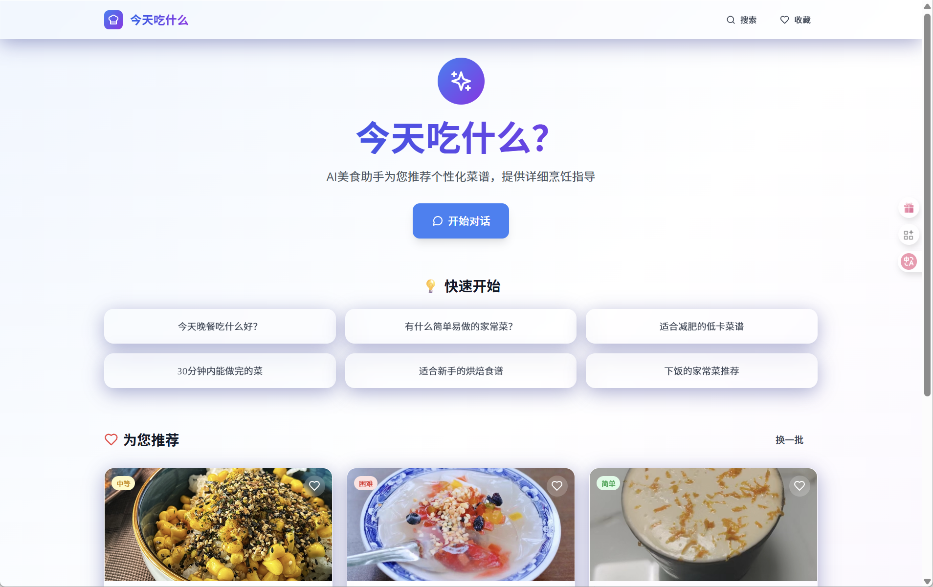 What-to-eat-today 主界面